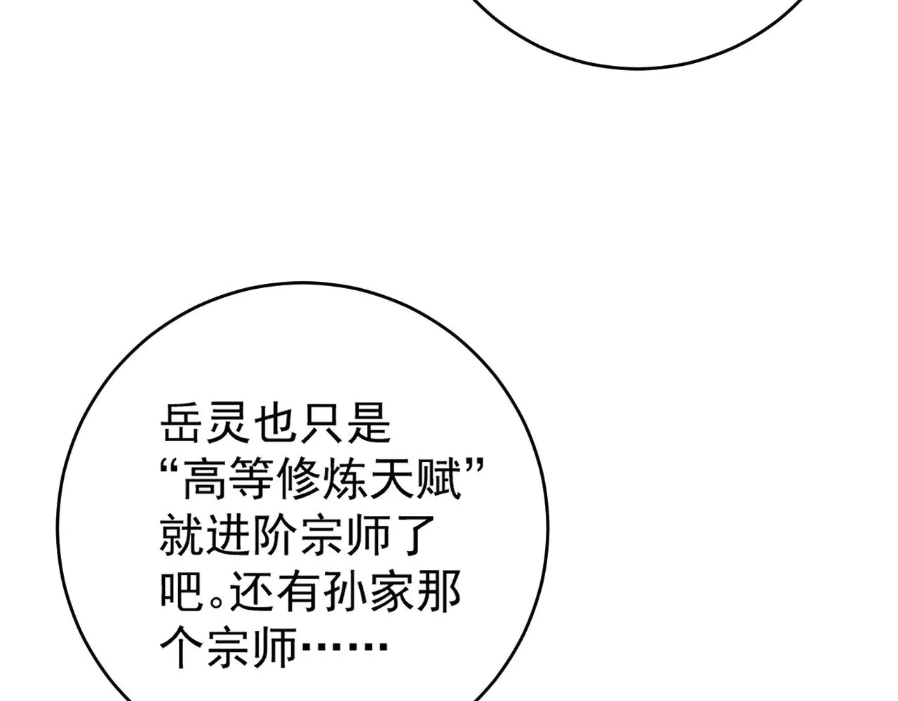 第89话   “传承之人”！！95
