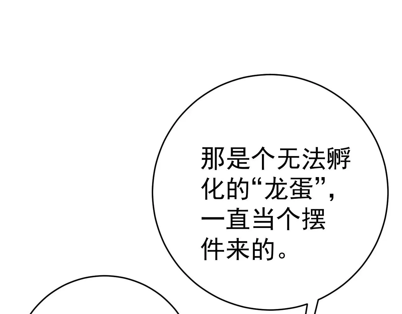 第87话 龙蛋！！138