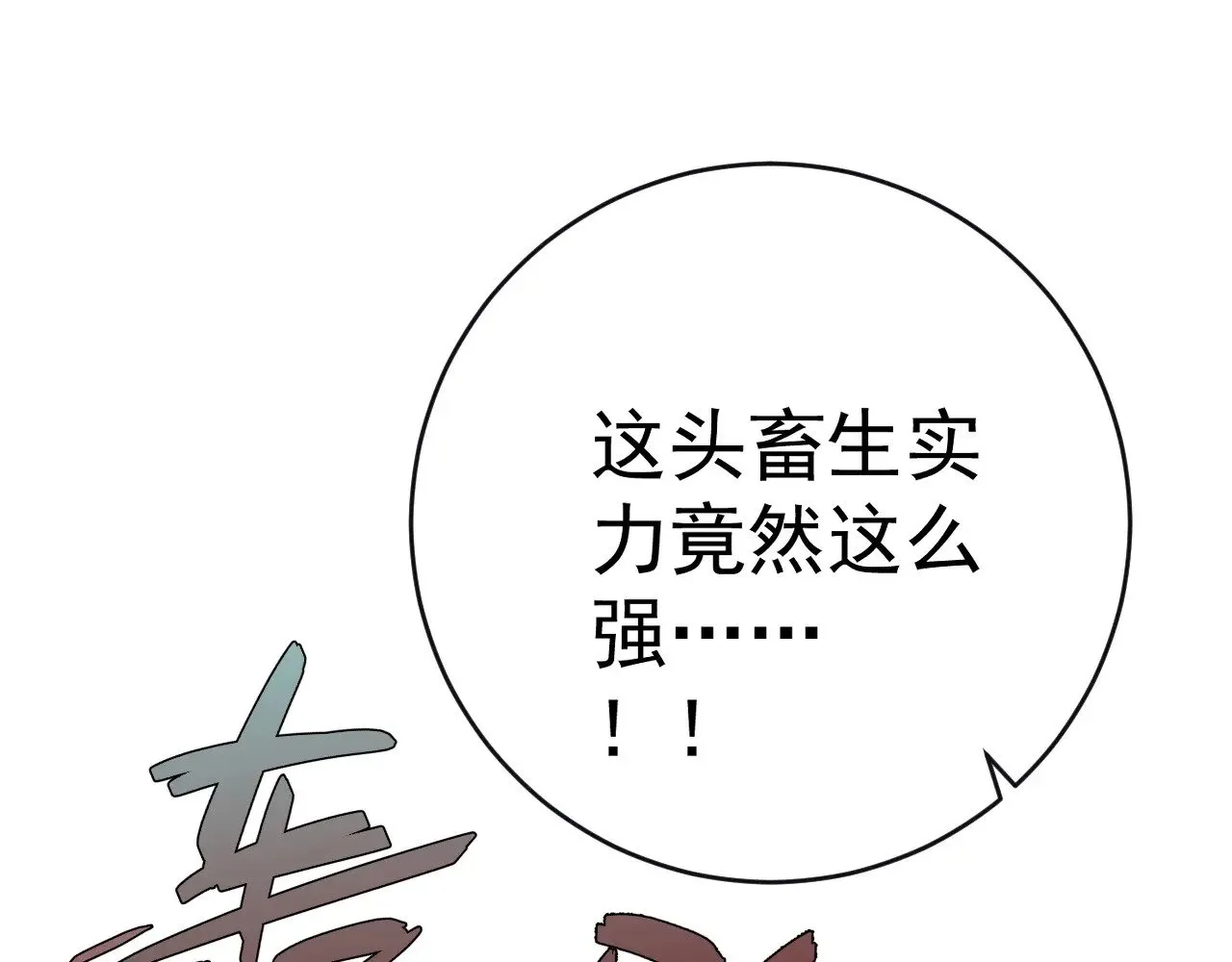 第80话 元气芯核19