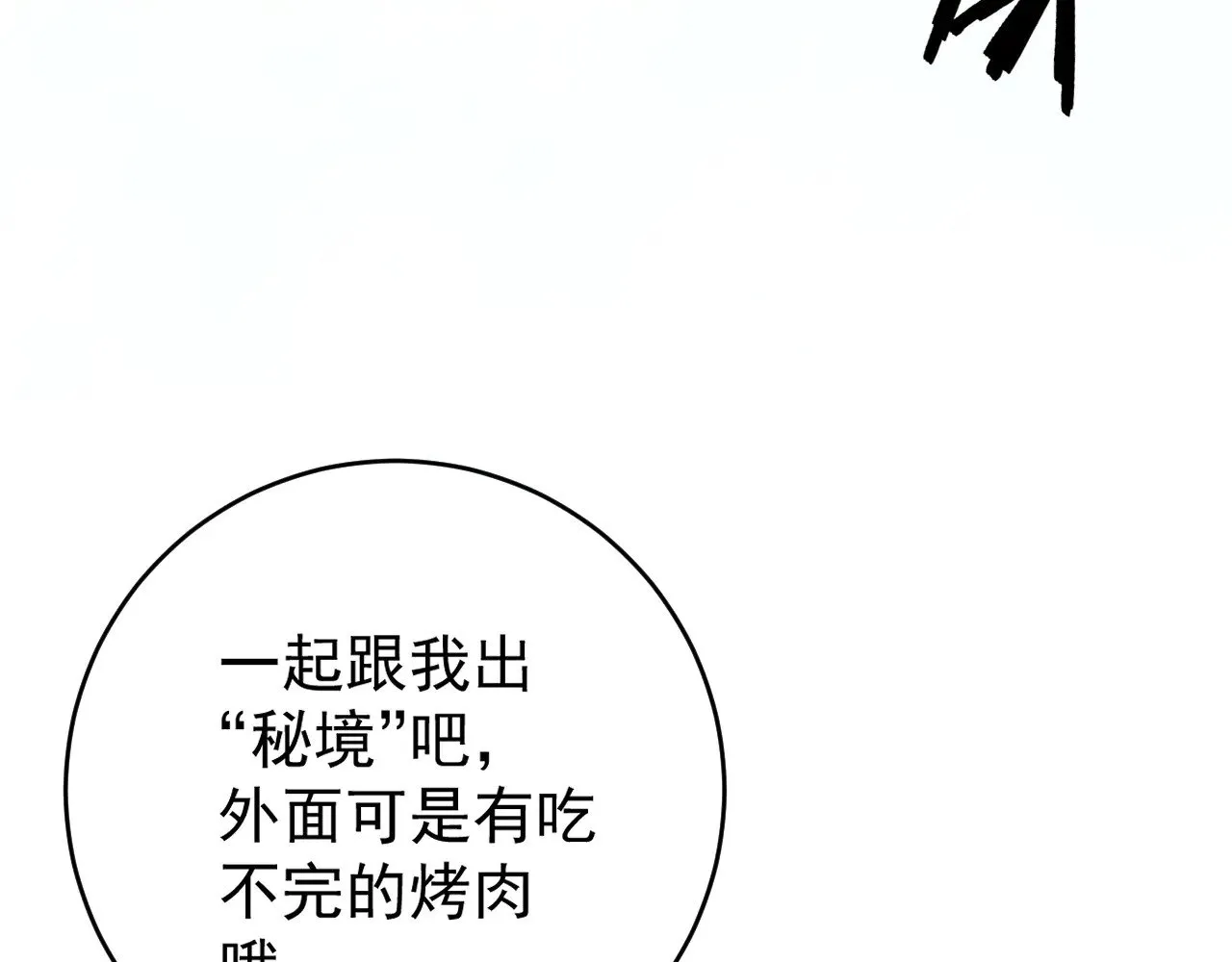 第82话 离开秘境！87