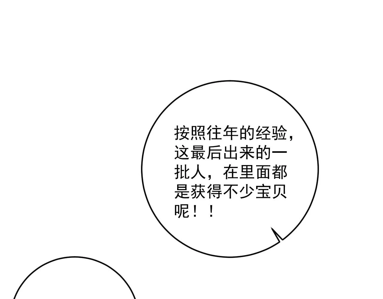 第83话 破茧成蝶83
