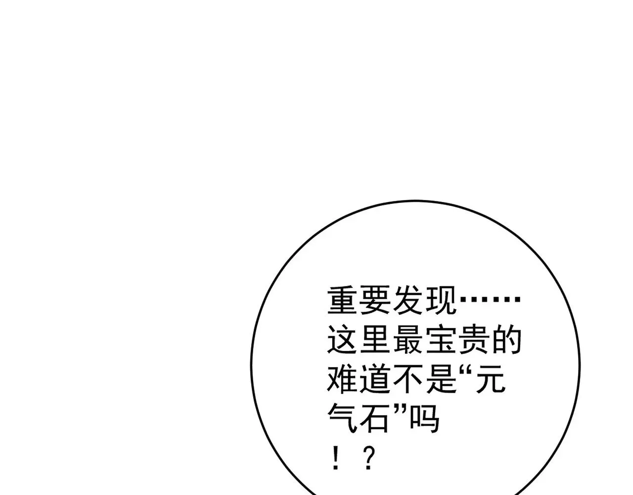 第80话 元气芯核134
