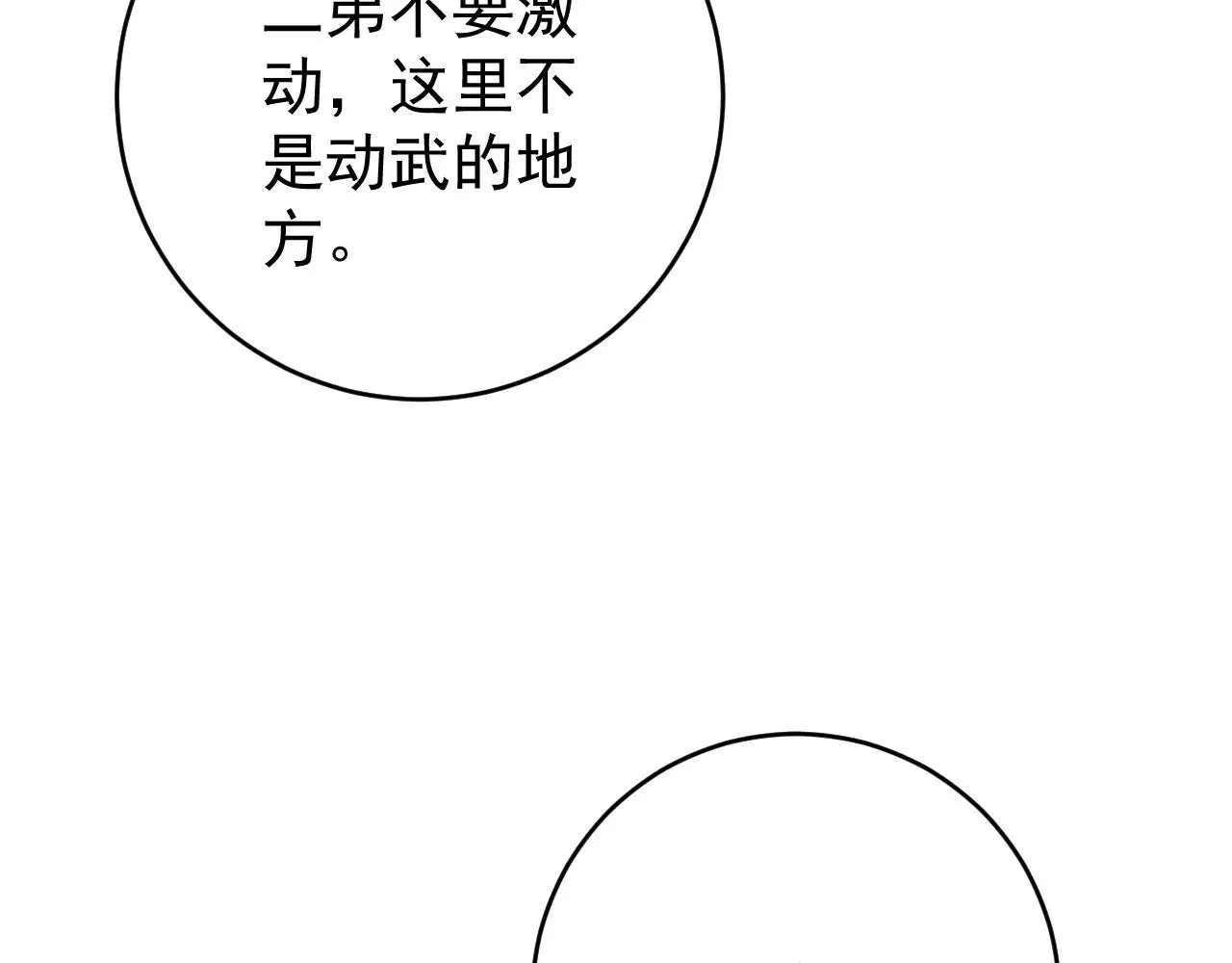 第83话 破茧成蝶99