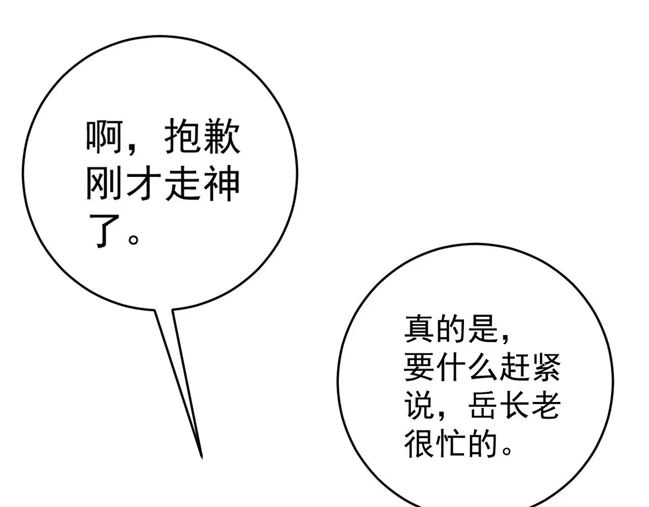 第87话 龙蛋！！11