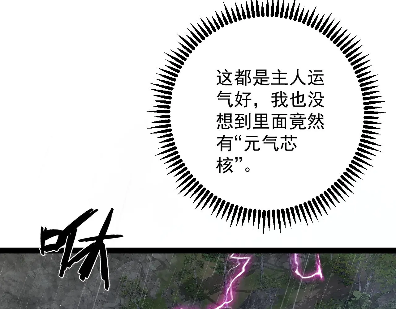第82话 离开秘境！85