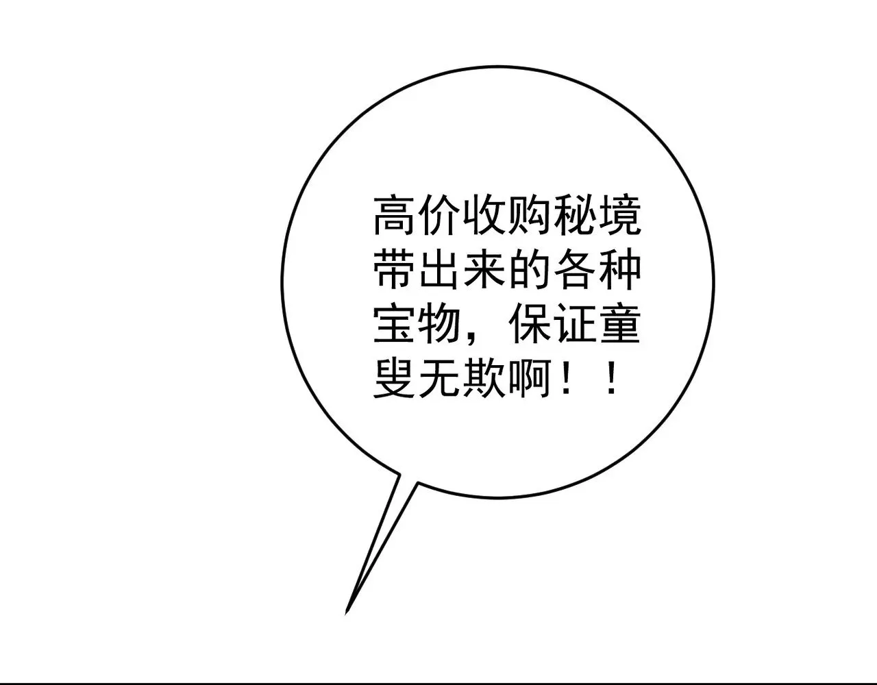 第84话 王级截杀6
