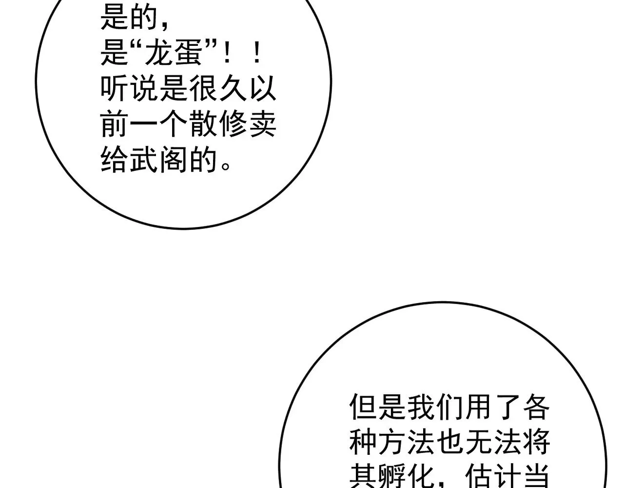 第87话 龙蛋！！141