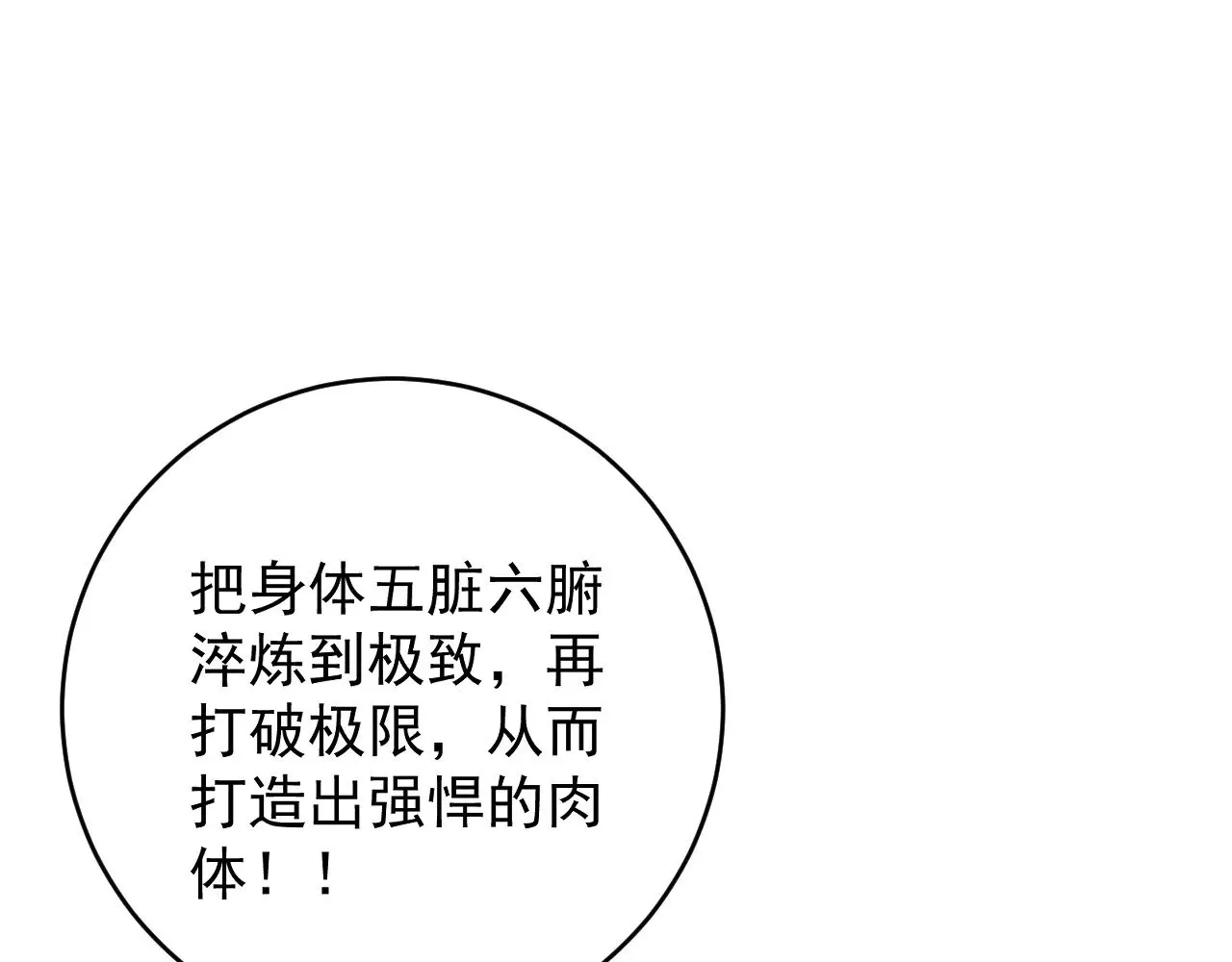 第89话   “传承之人”！！101