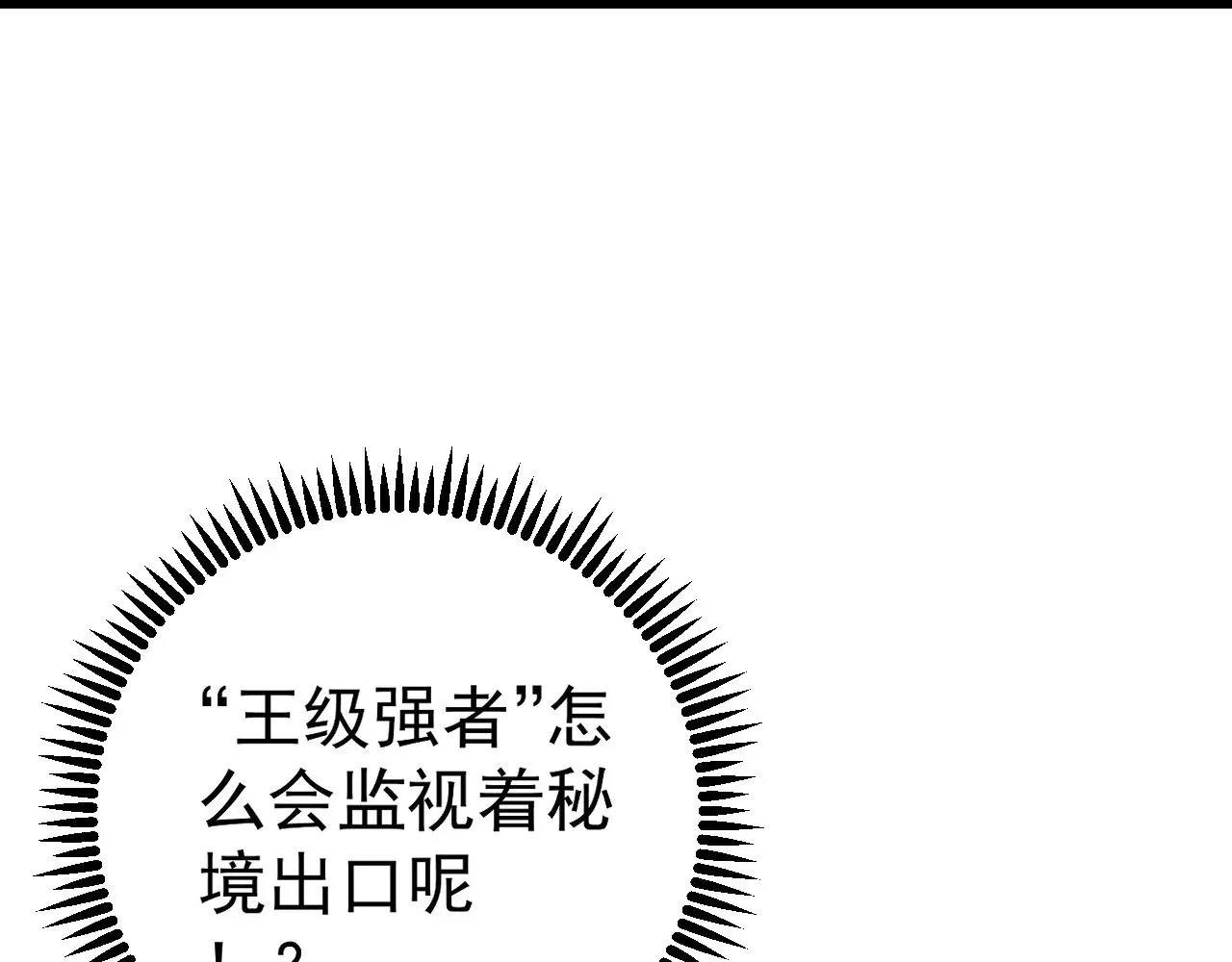 第84话 王级截杀8