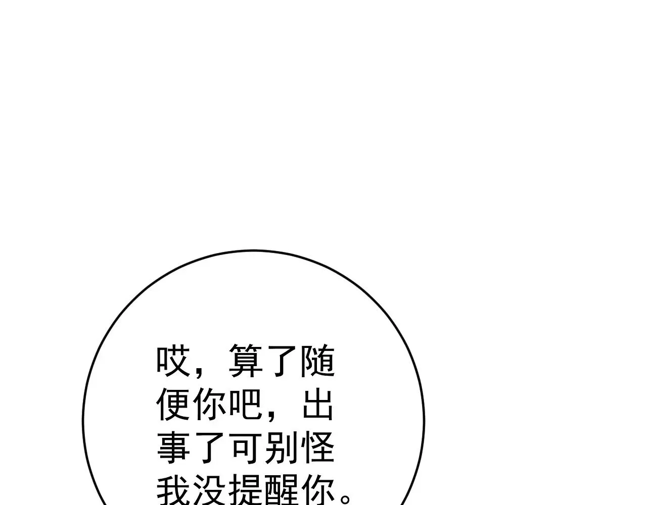 第87话 龙蛋！！87