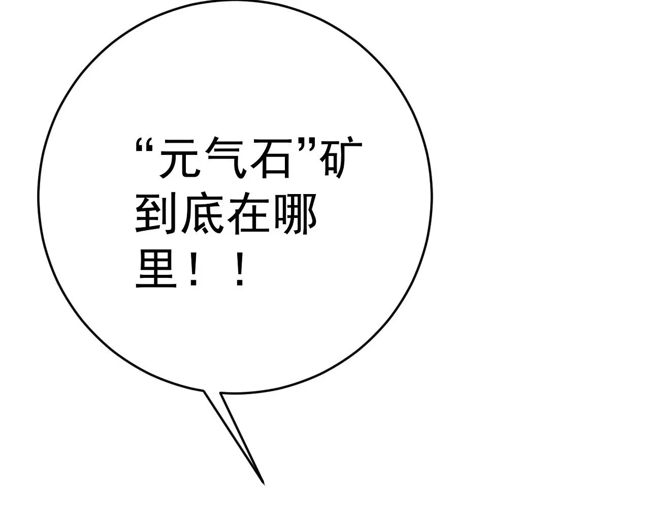 第80话 元气芯核84