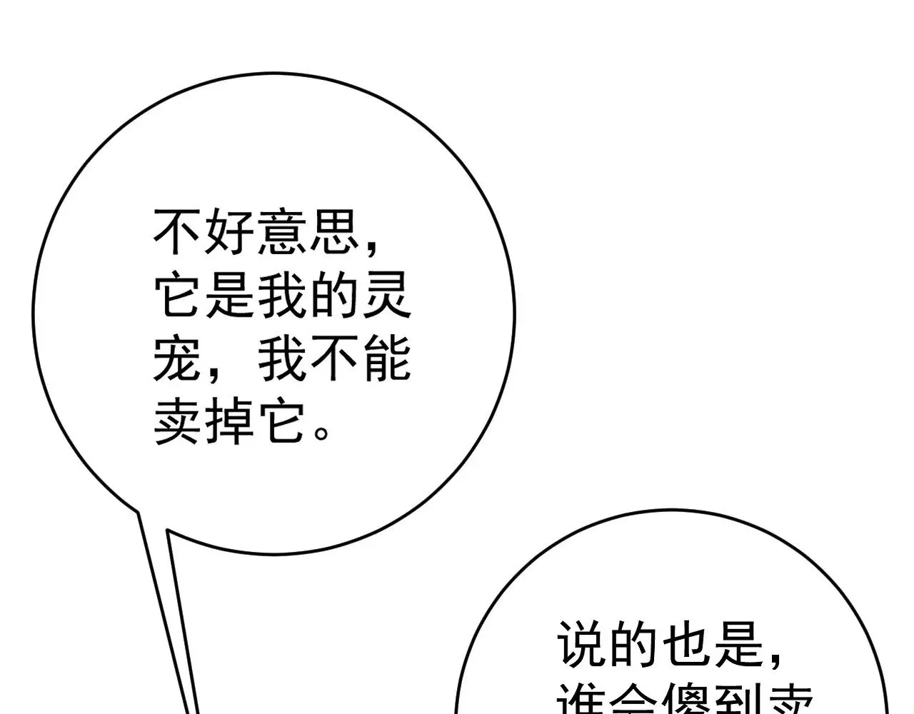 第85话 回家32