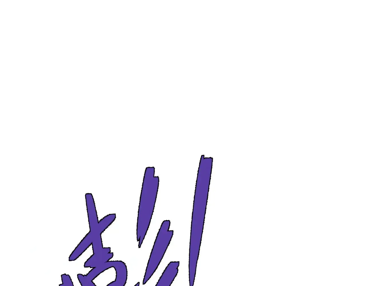 第82话 离开秘境！25