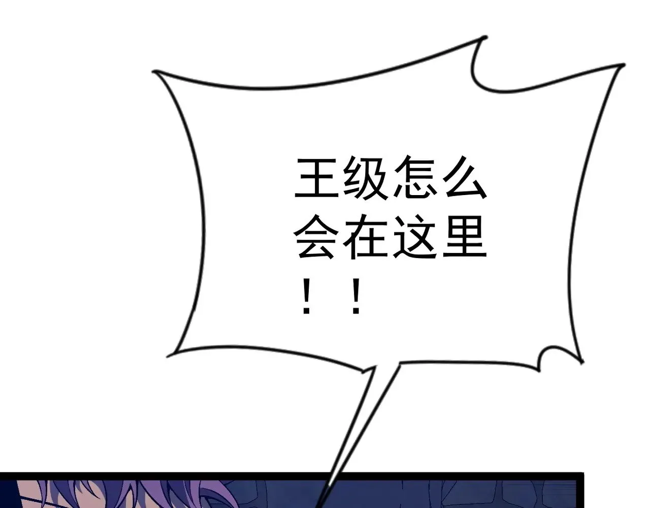 第84话 王级截杀65