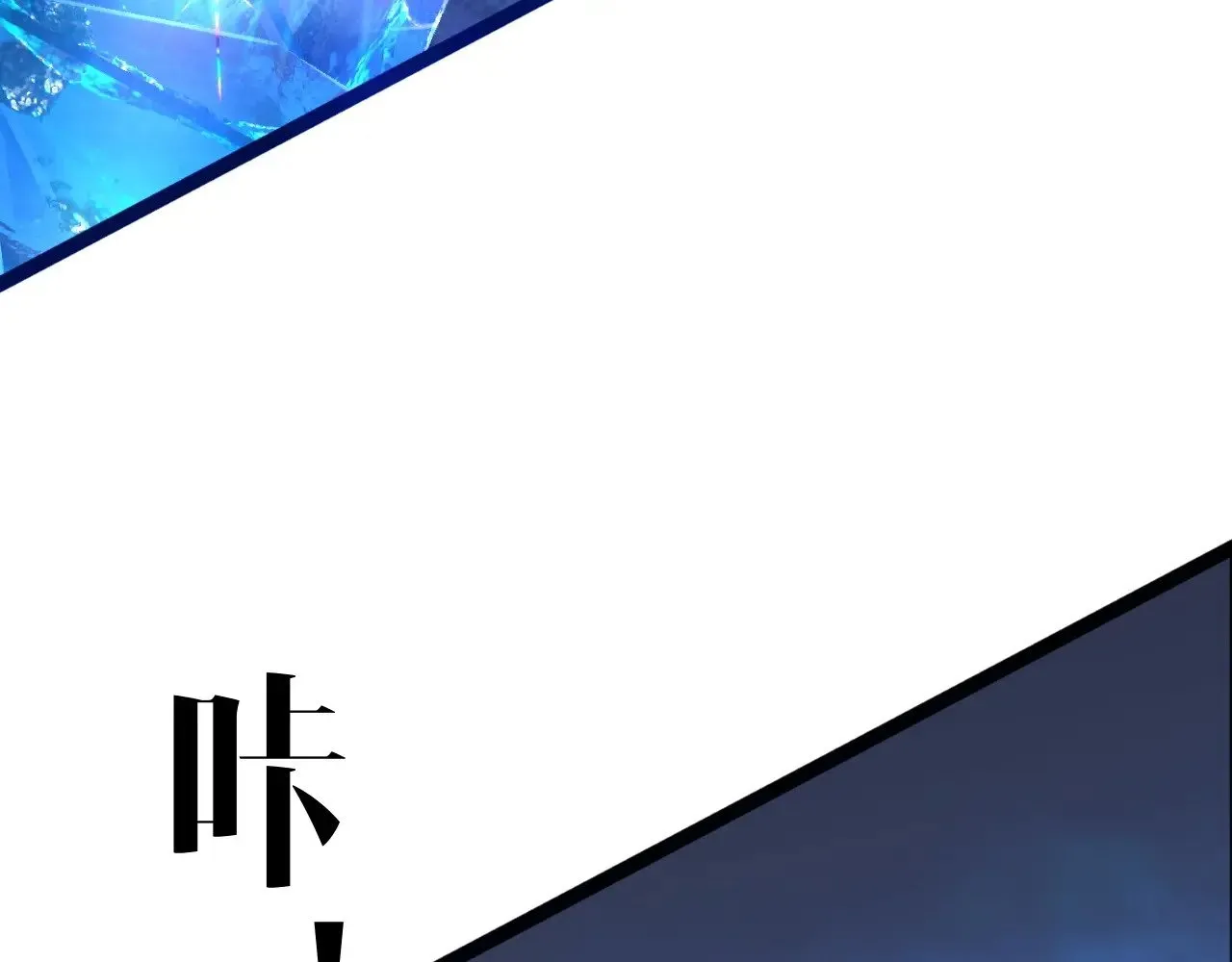 第80话 元气芯核120