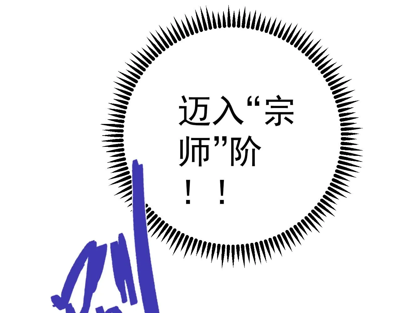 第82话 离开秘境！124