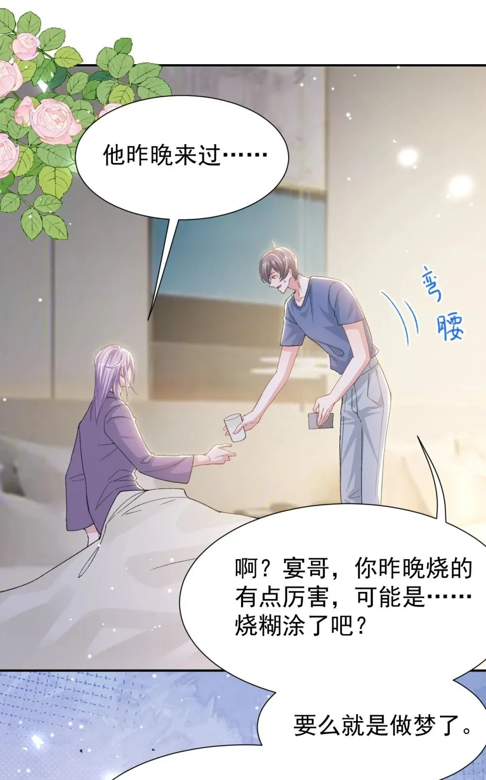 153 难道是我做梦了？6