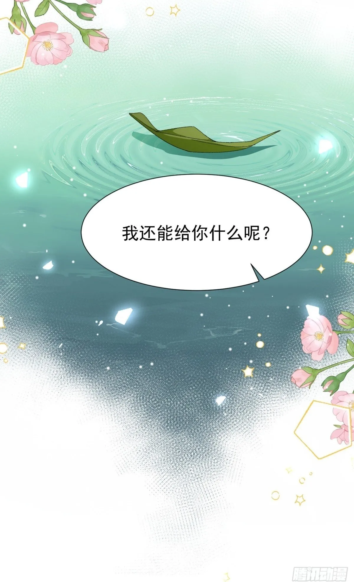 160 我还能给你什么36