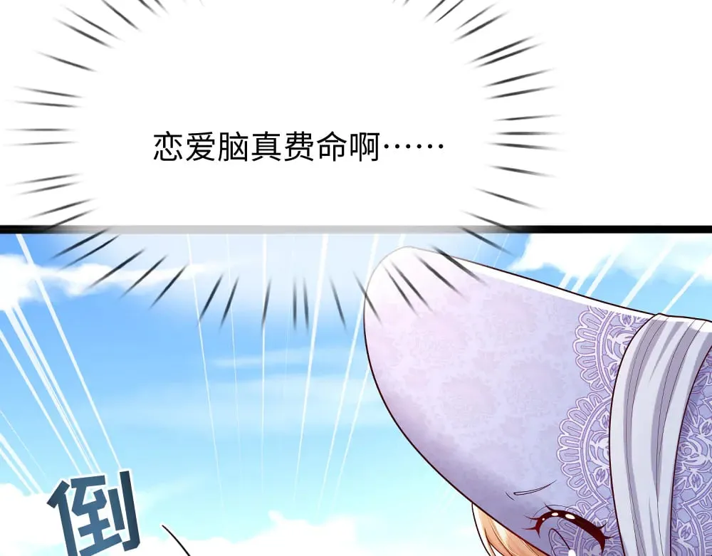 第355话 恋爱脑真费命11