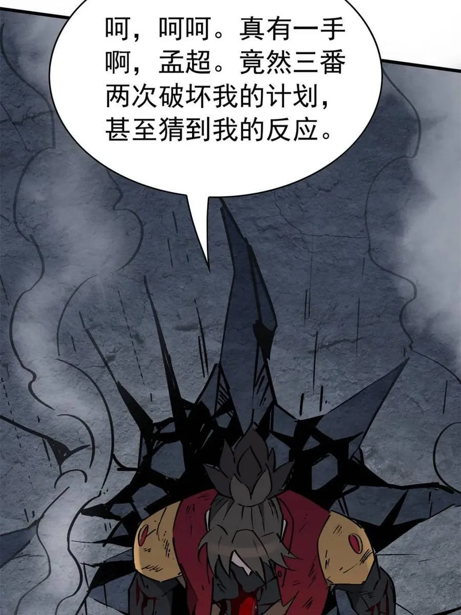 第279话 真假孟超！76