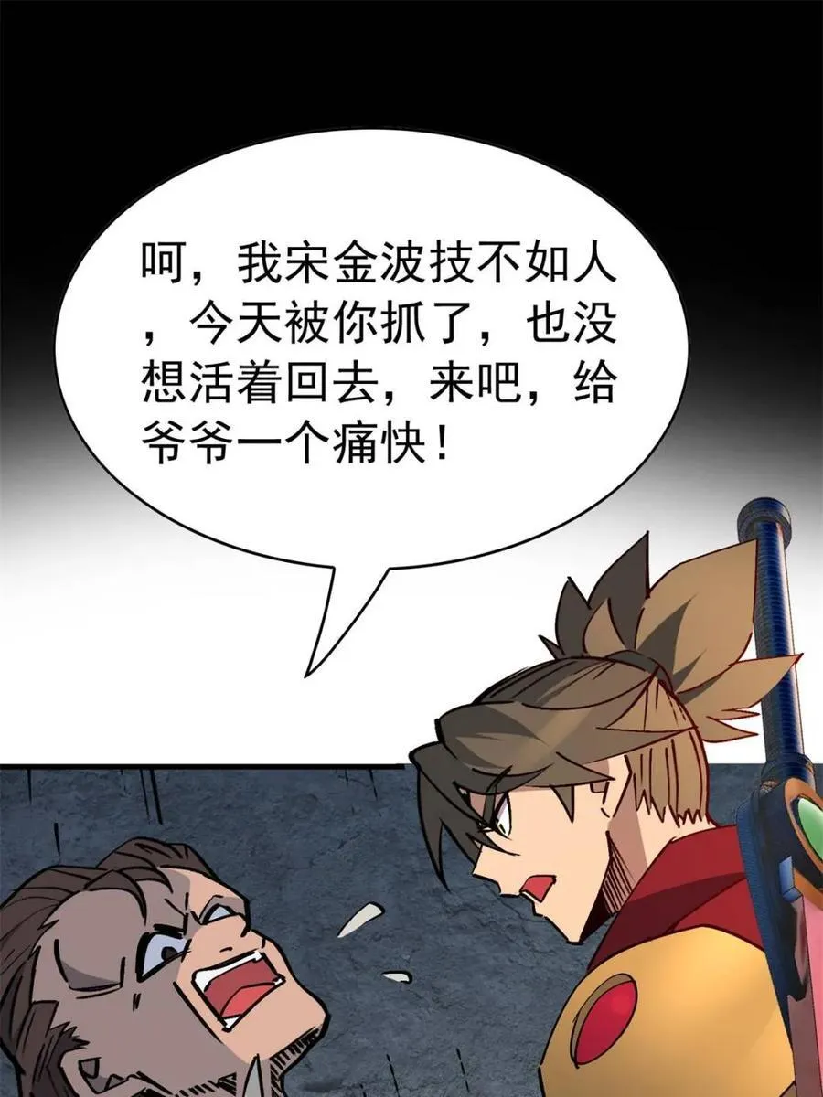 第279话 真假孟超！13