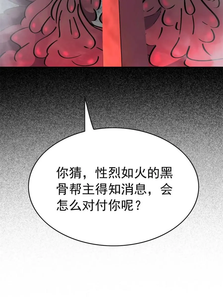 第279话 真假孟超！89