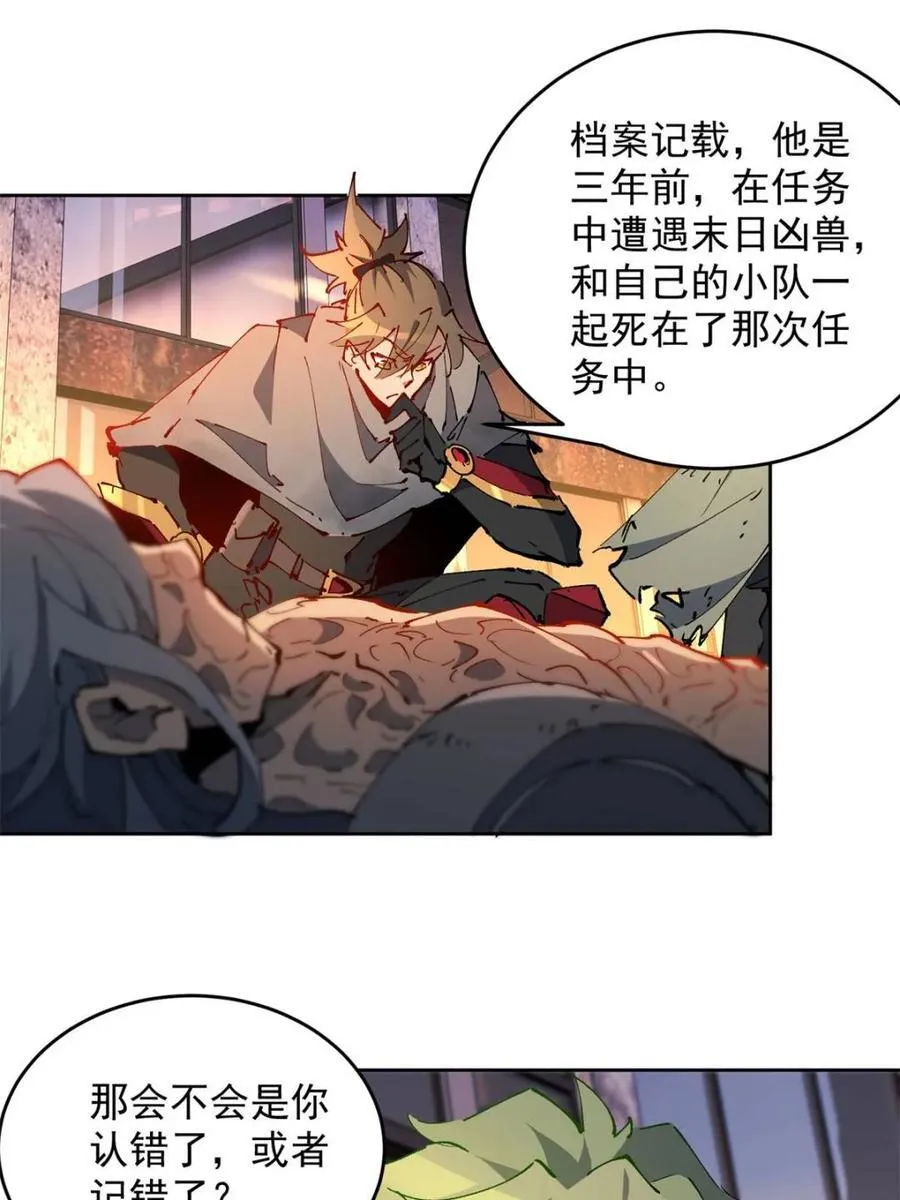 第270话 迷失者34