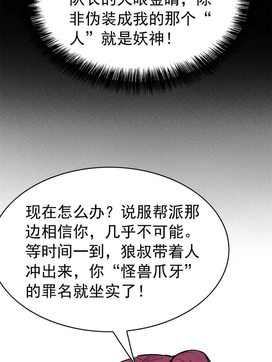 第279话 真假孟超！19
