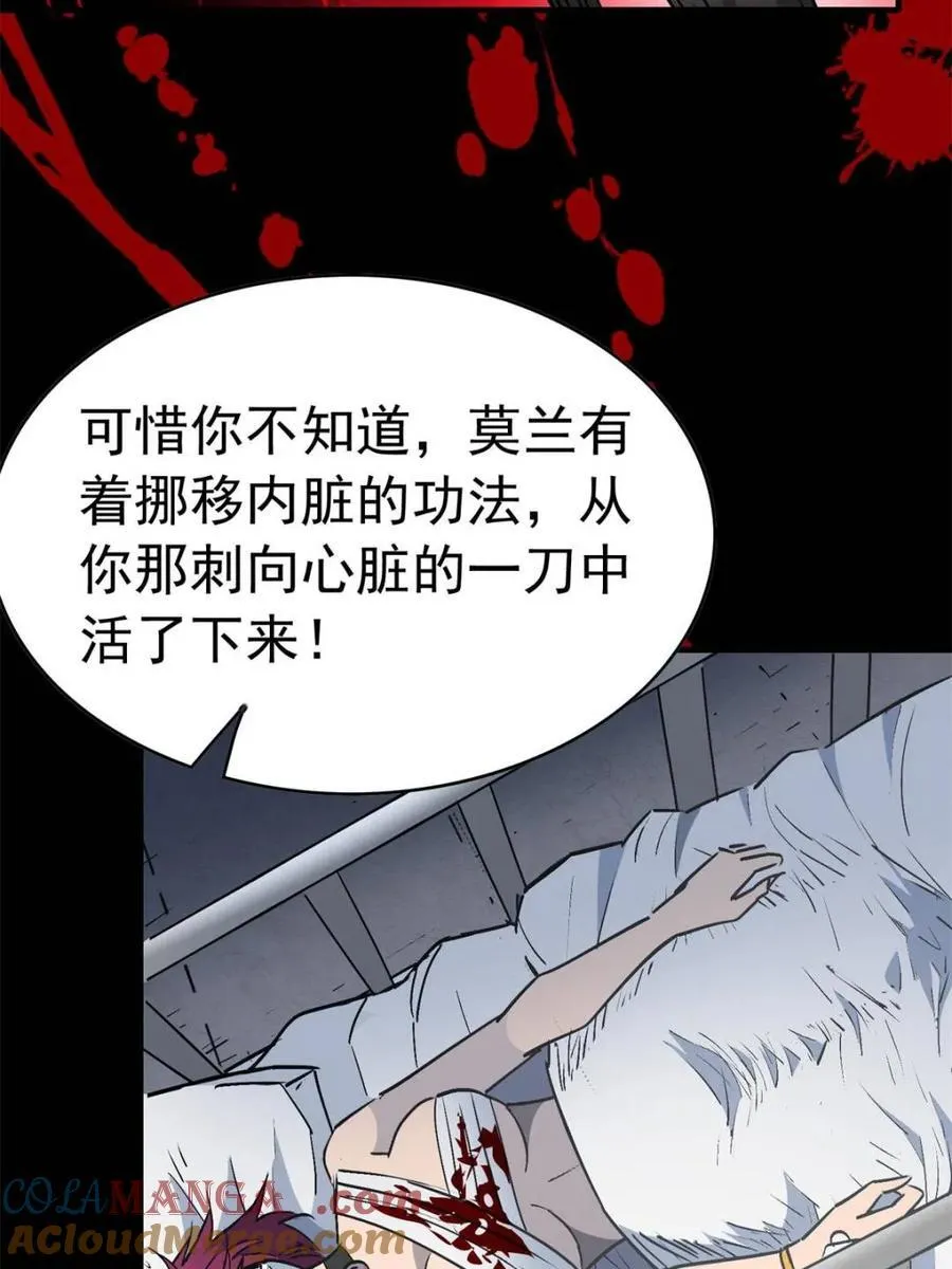 第279话 真假孟超！9