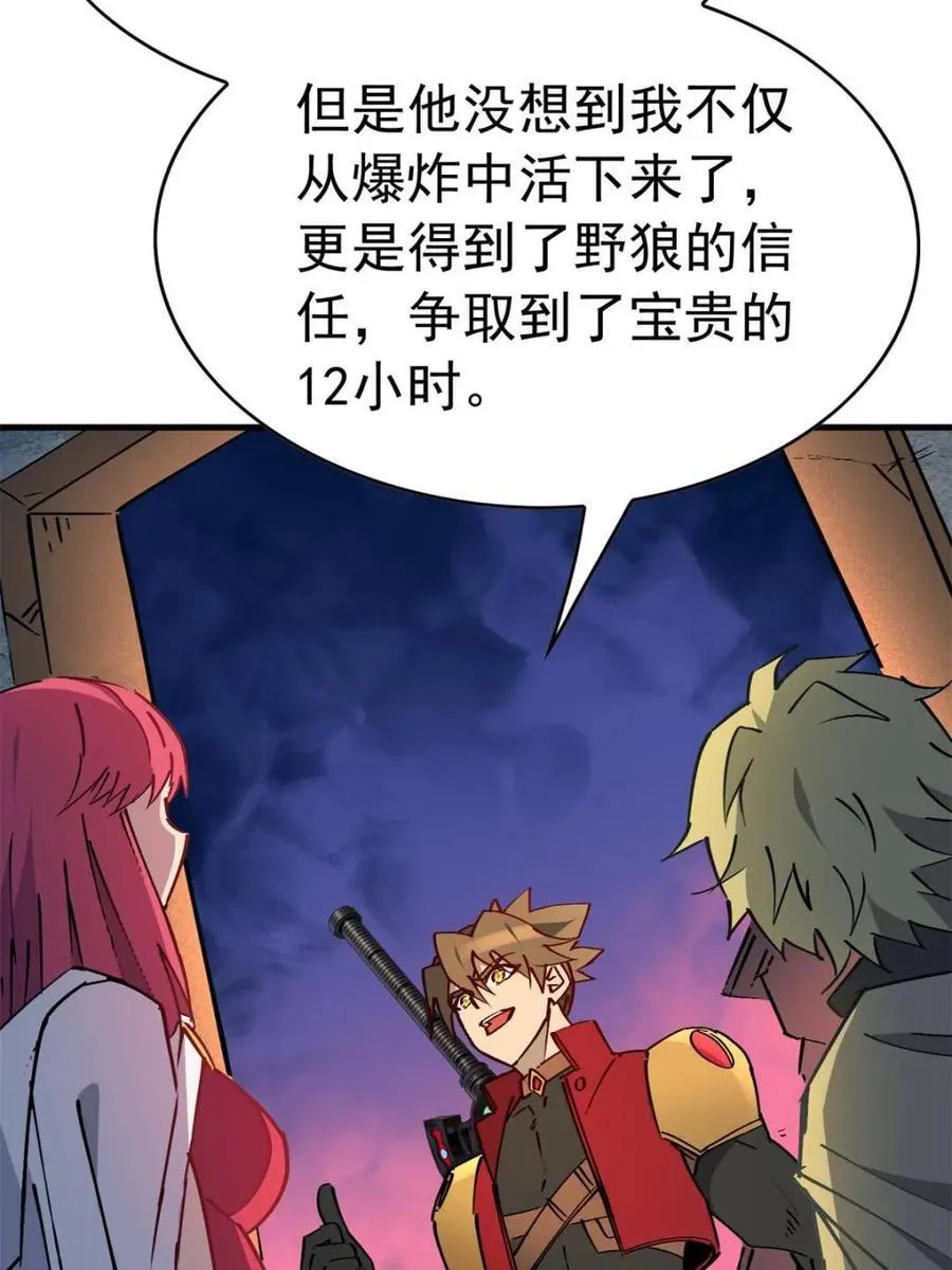 第279话 真假孟超！22