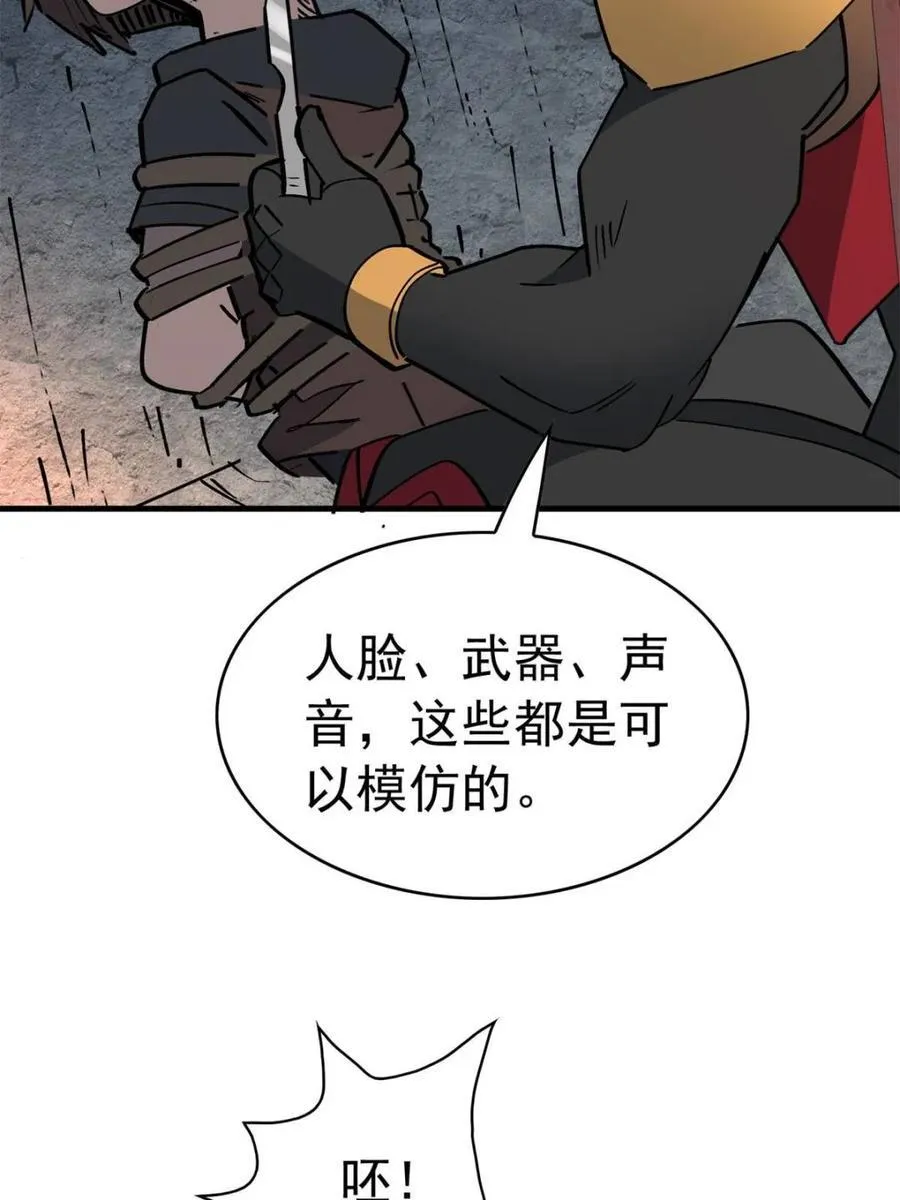 第279话 真假孟超！14