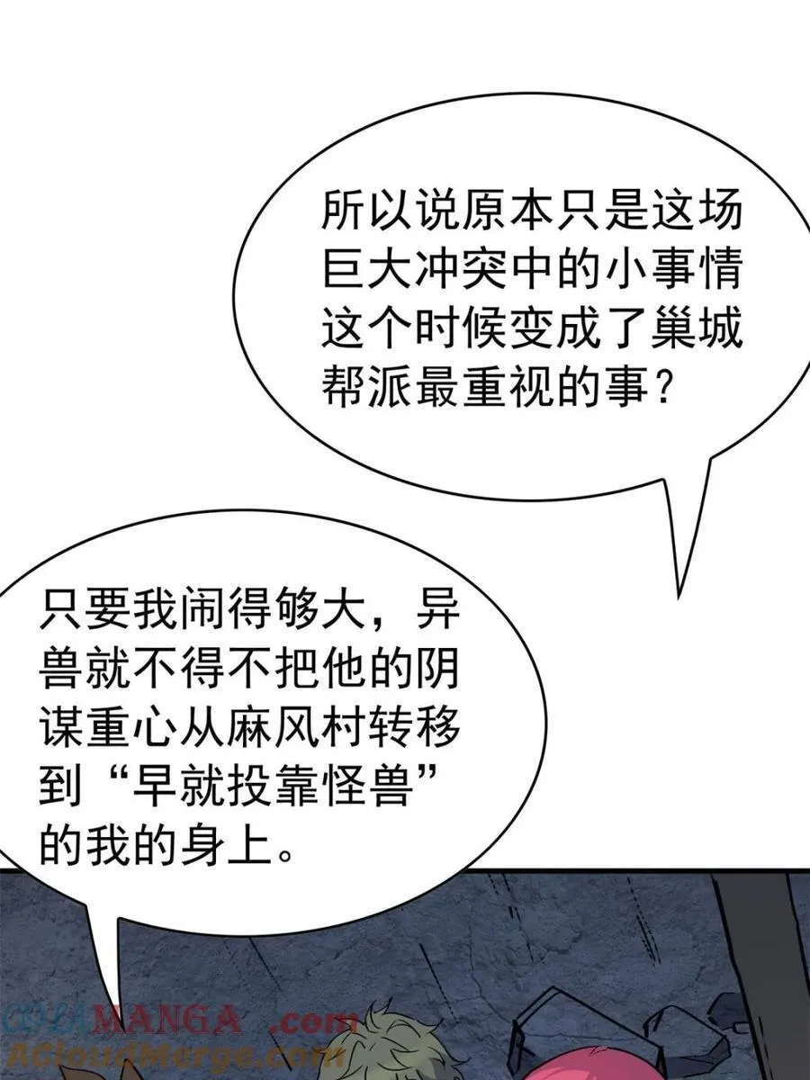 第279话 真假孟超！24