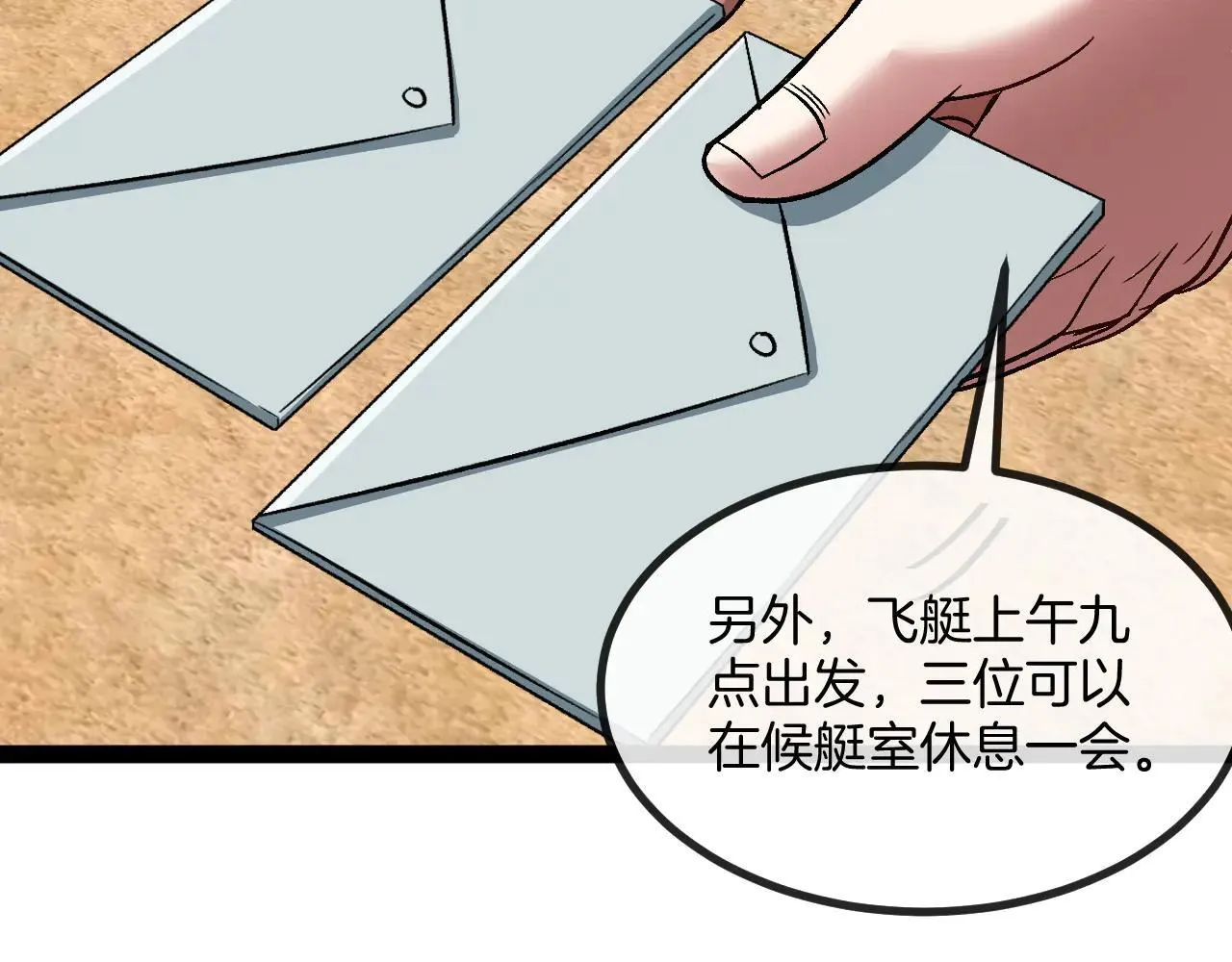 第138话: 踏上归程52