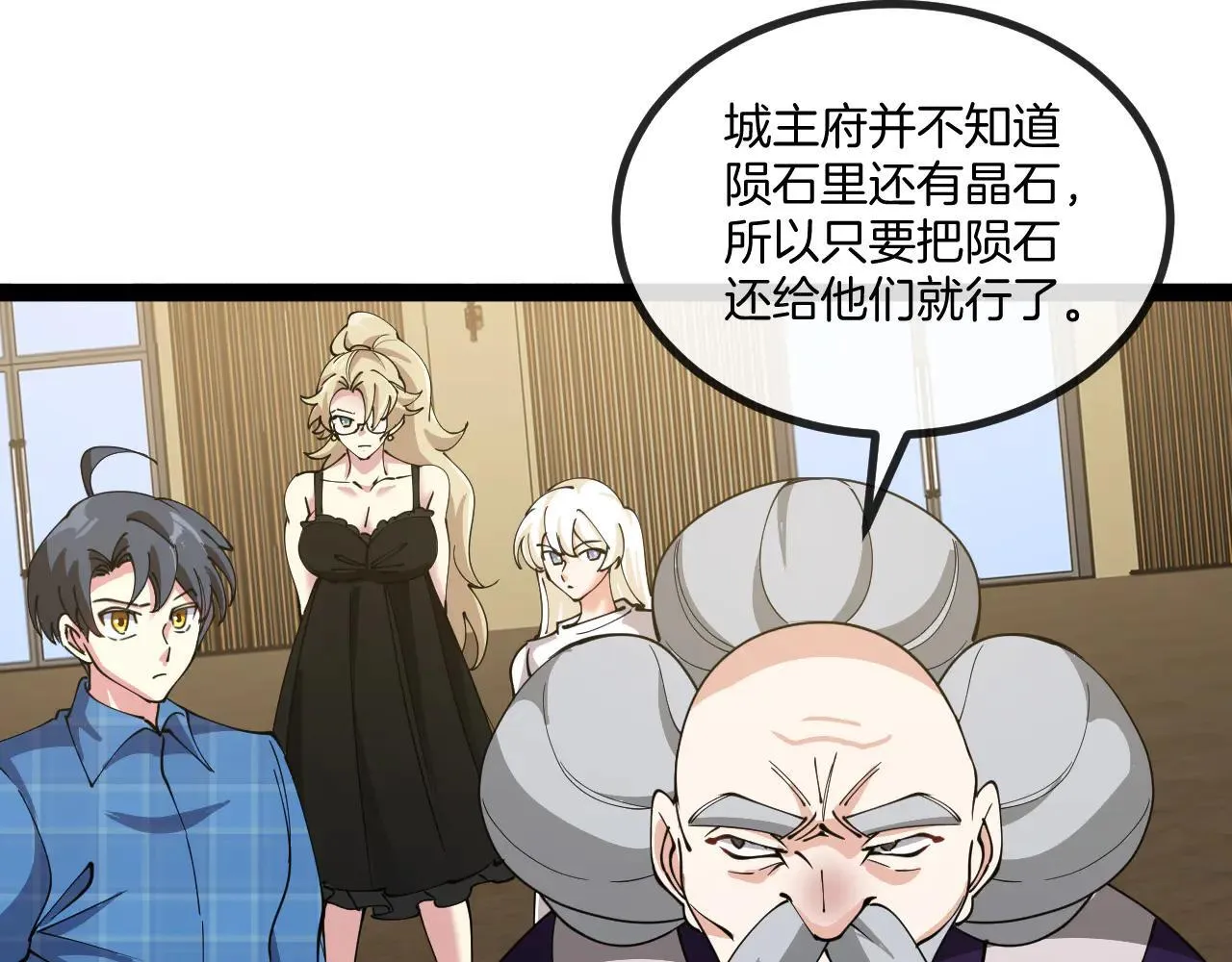 第137话：外星陨石110