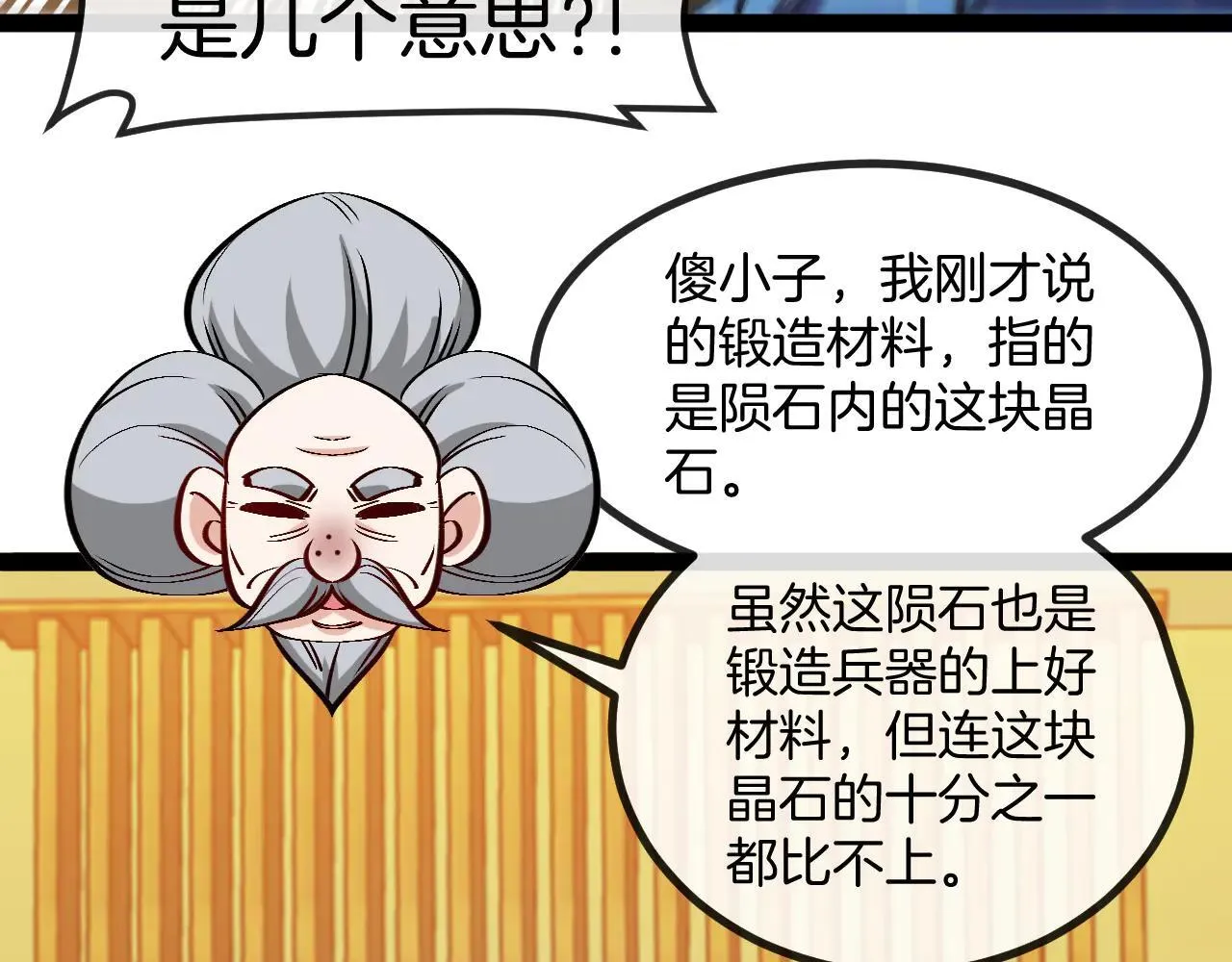 第137话：外星陨石105