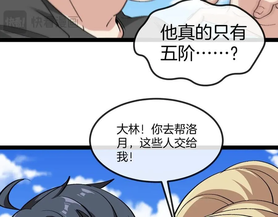 第133话： 对战章郝婕81