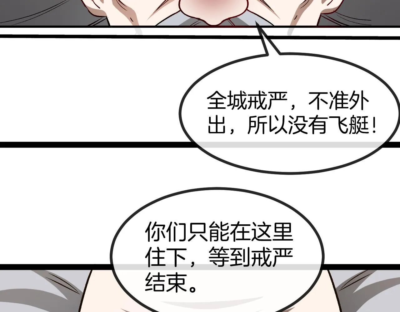 第135话：全城戒严95