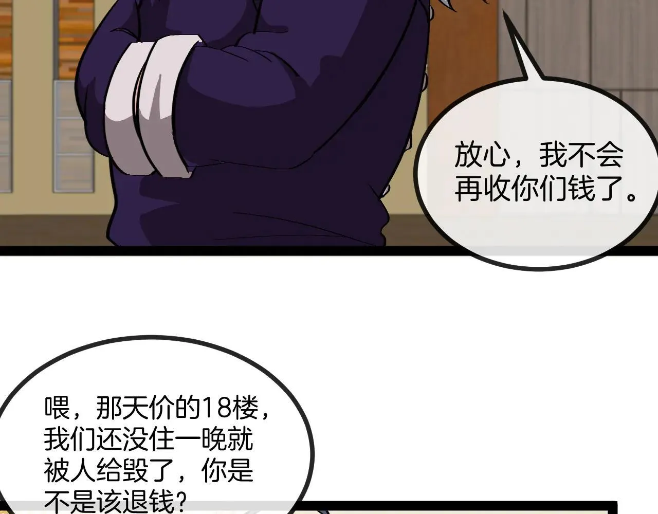 第138话: 踏上归程32