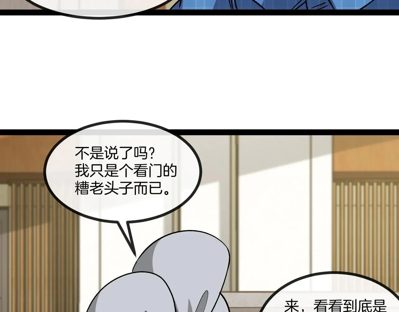 第137话：外星陨石82