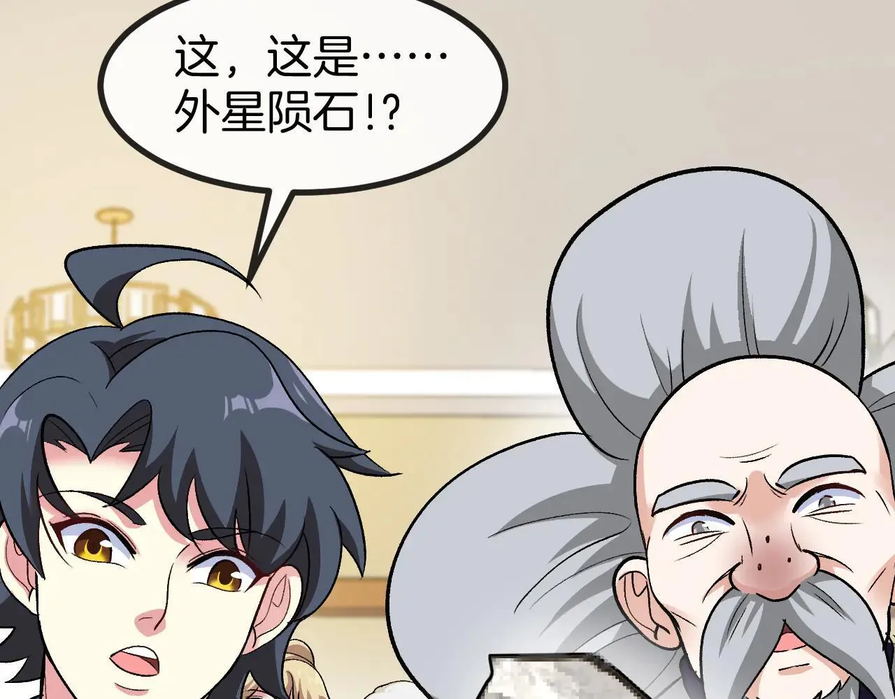第137话：外星陨石87