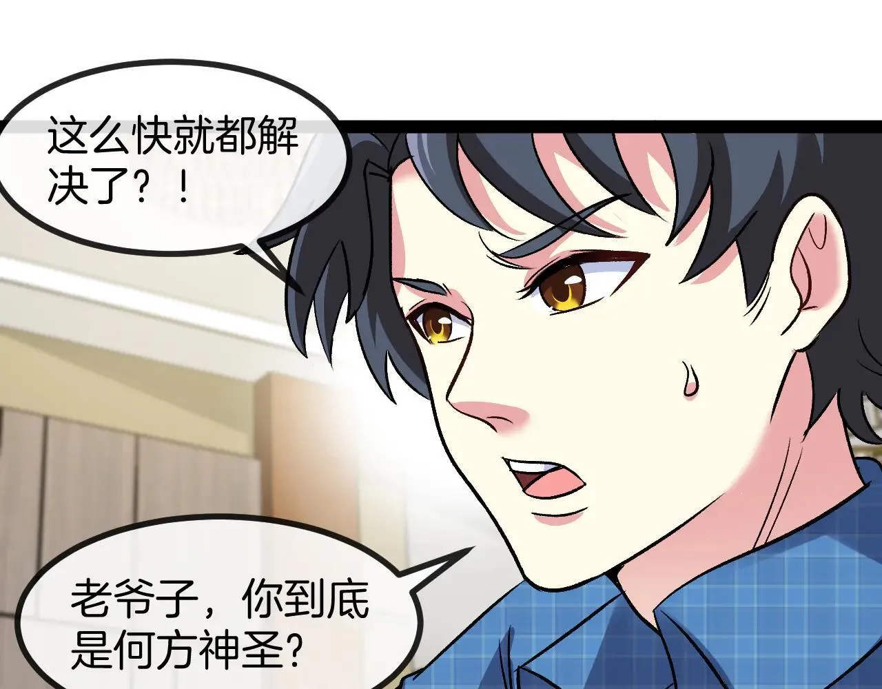 第137话：外星陨石81