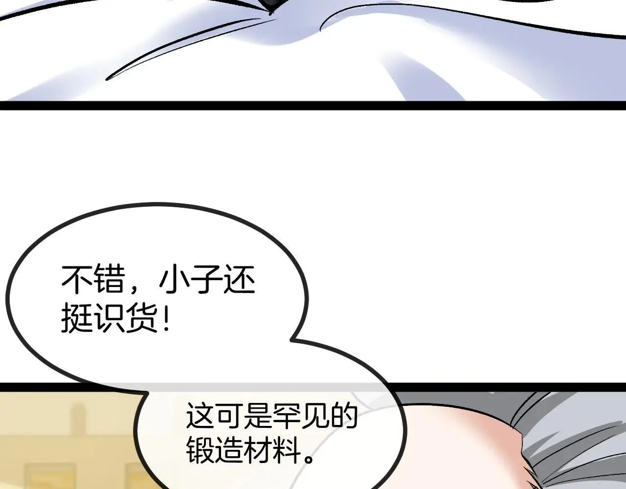 第137话：外星陨石89