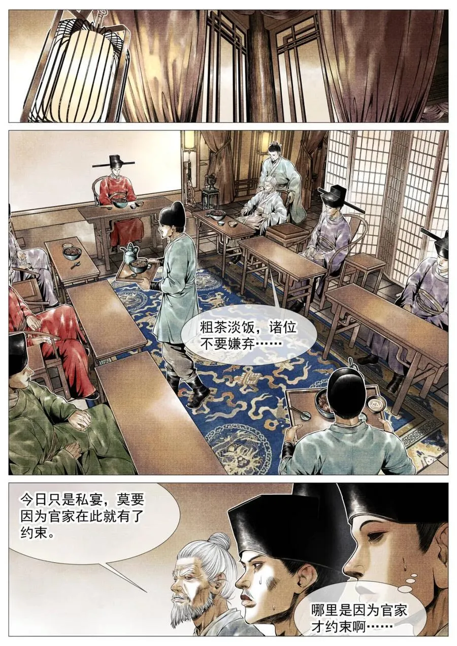 第126话 124 旧都重逢5