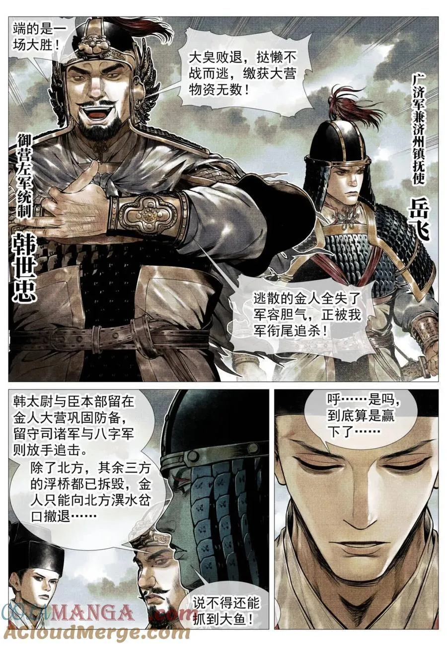 第121话 119 末路元帅8