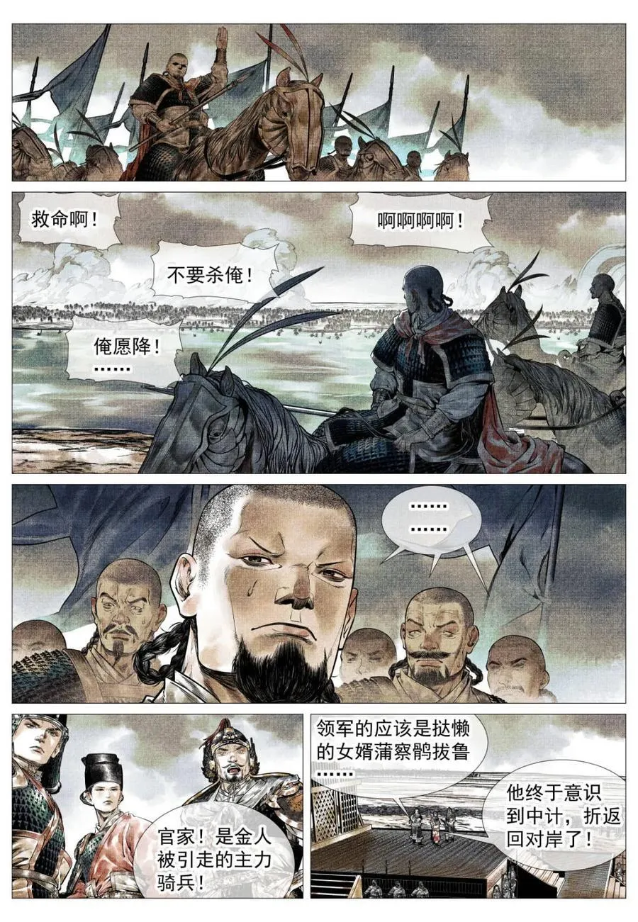 第121话 119 末路元帅11