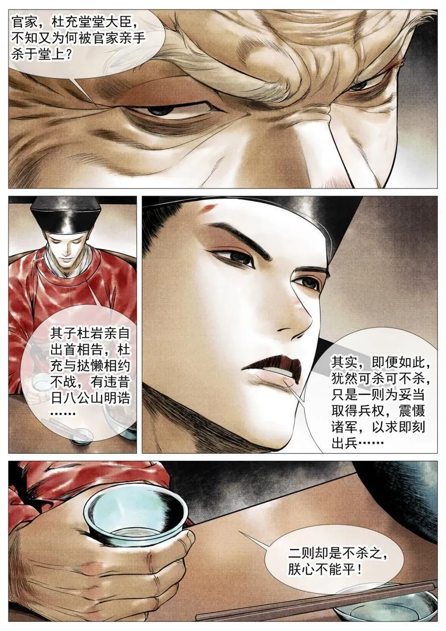 第126话 124 旧都重逢9
