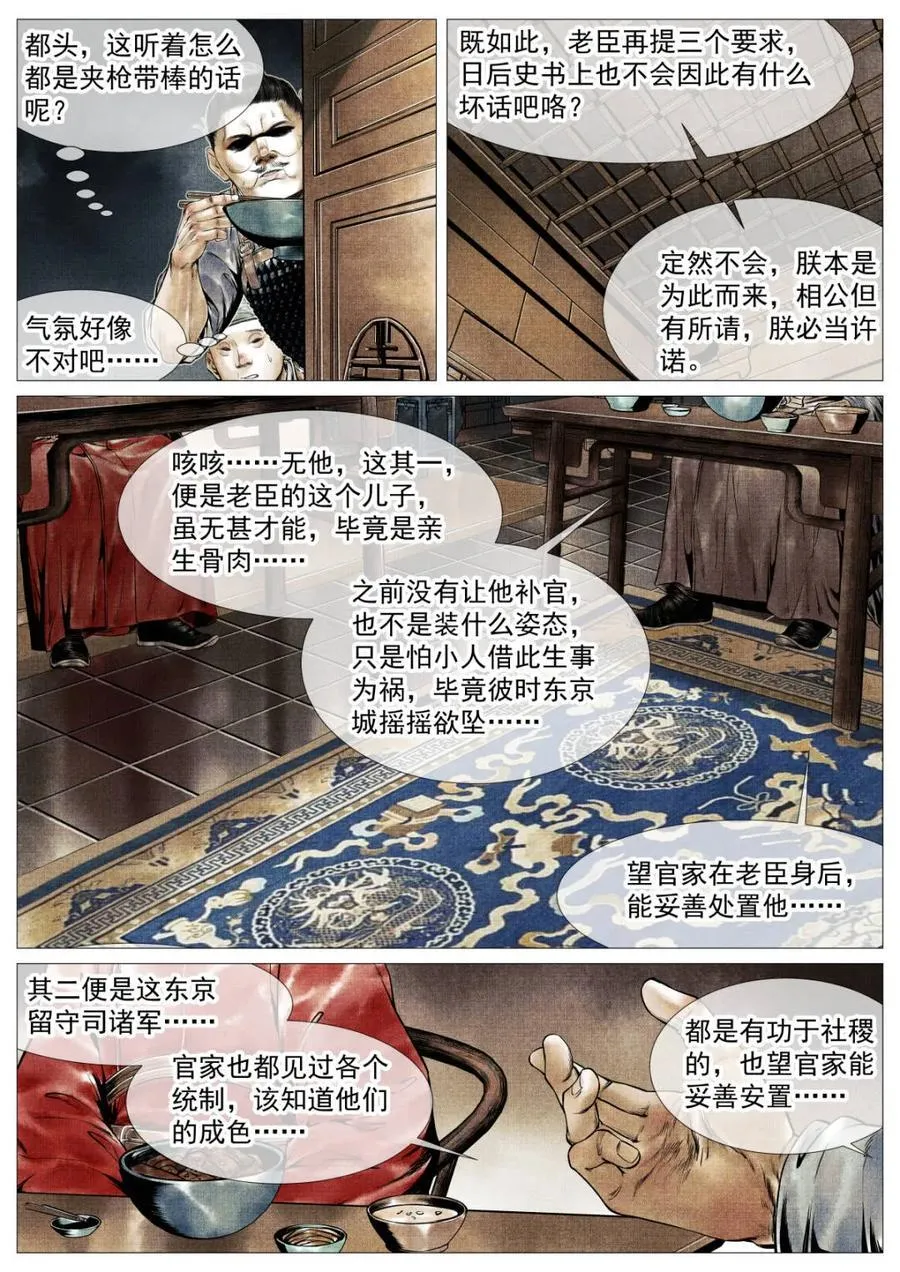 第127话 125 蓦然回首（上）5