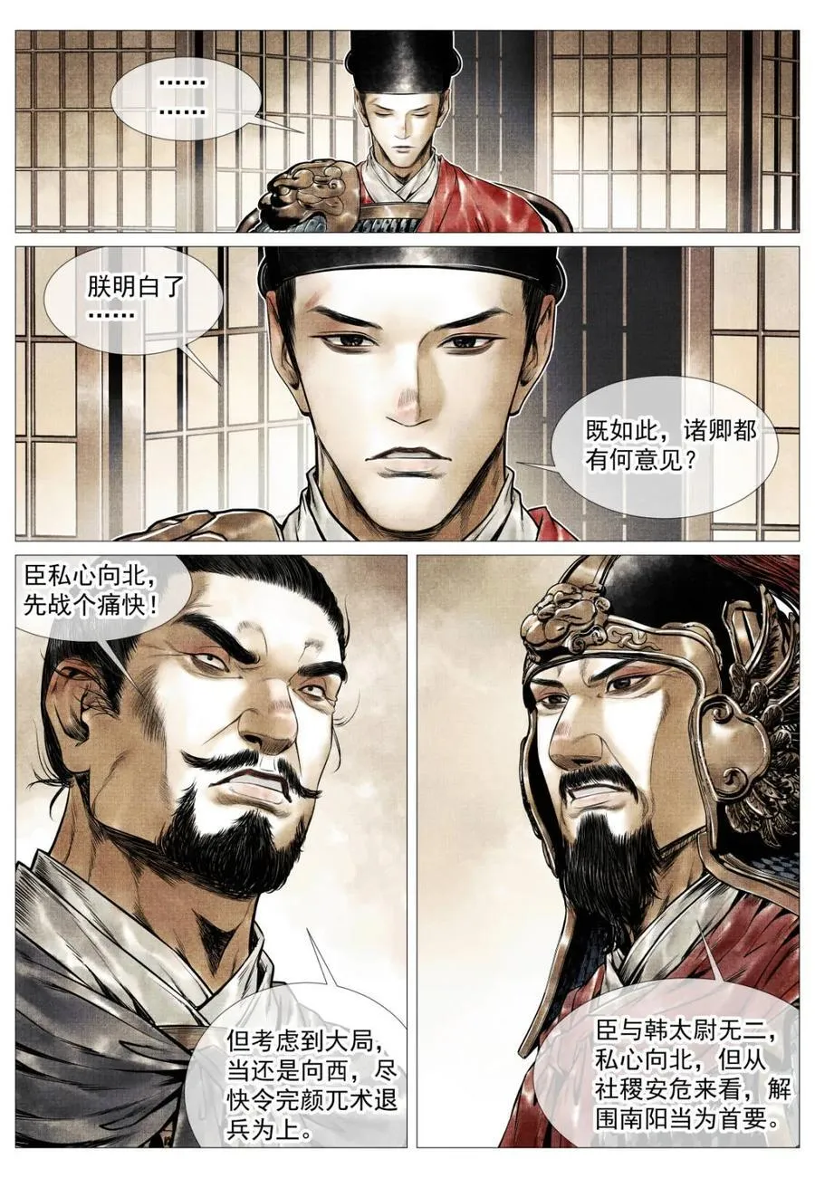 第124话 122 或言南北9