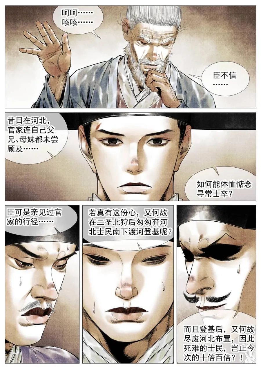 第126话 124 旧都重逢11