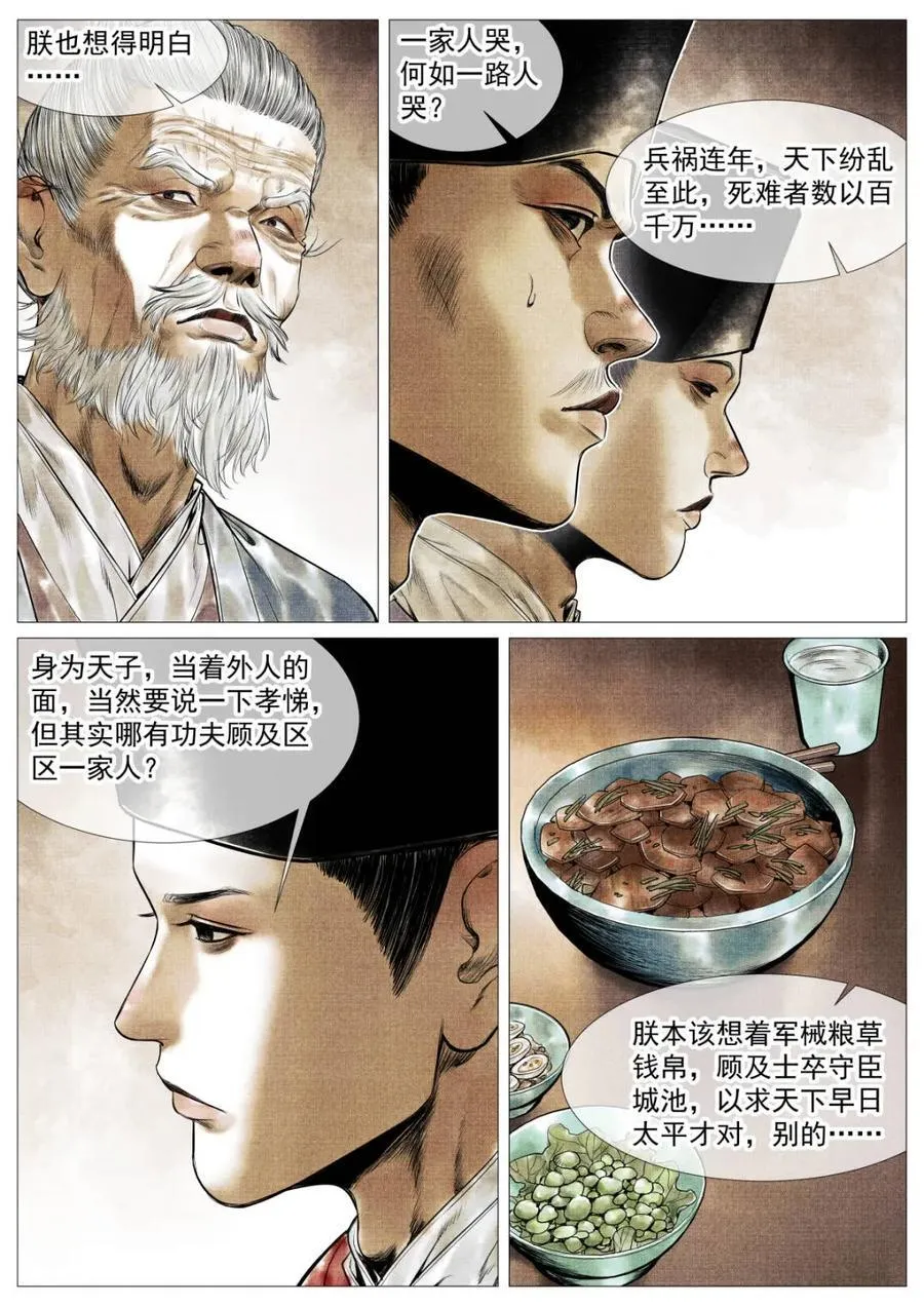 第126话 124 旧都重逢13